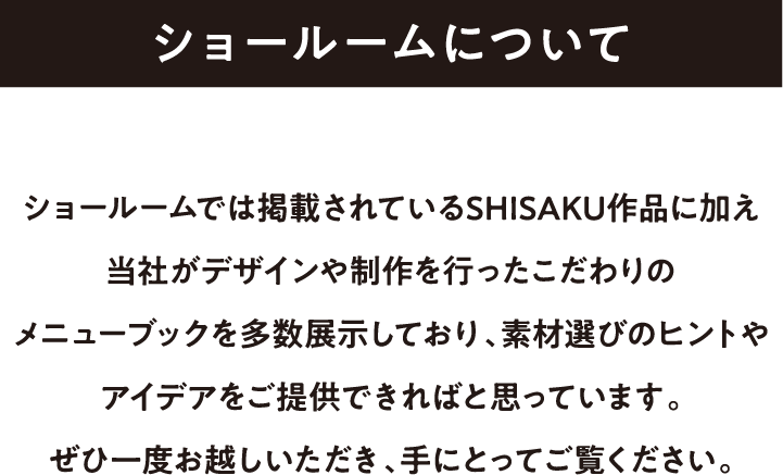 ショールームについて