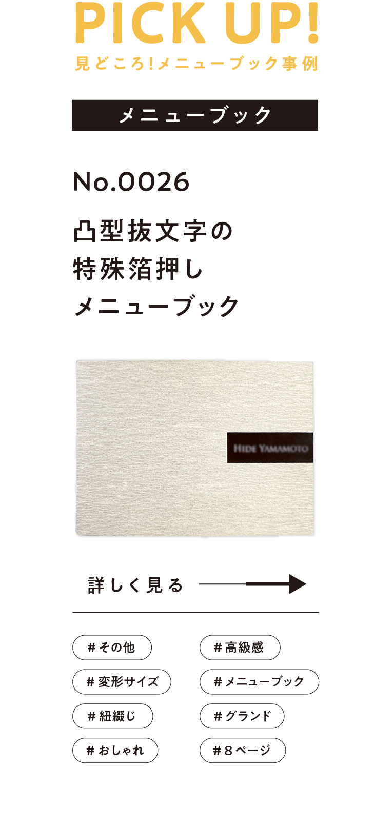 No.0026凸型抜文字の特殊箔押しメニューブック
