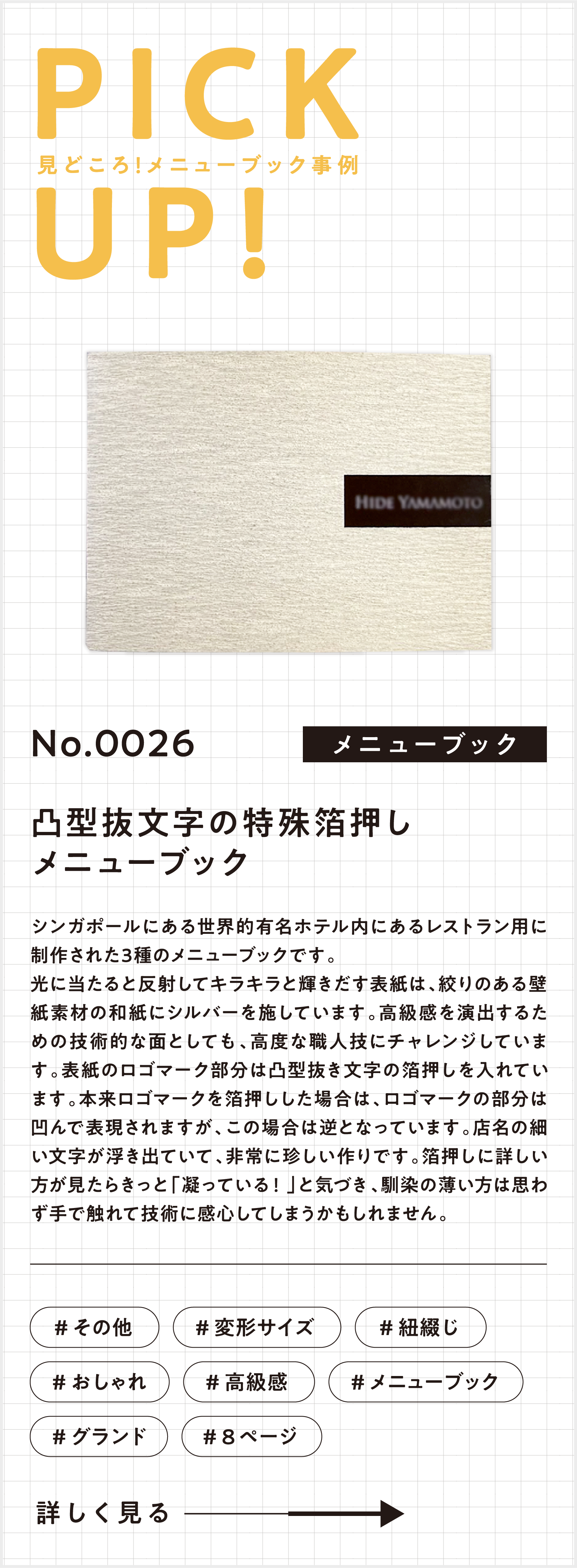 No.0026凸型抜文字の特殊箔押しメニューブック