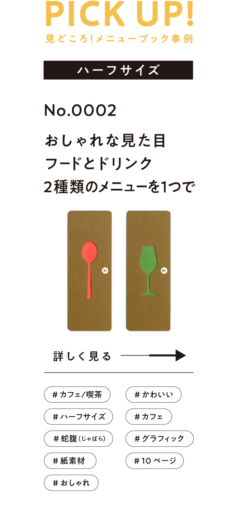 No.0002おしゃれな見た目フードとドリンク2種類のメニューを1つで