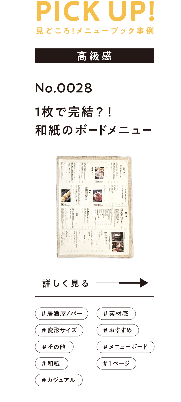 No.00281枚で完結？！和紙のボードメニュー
