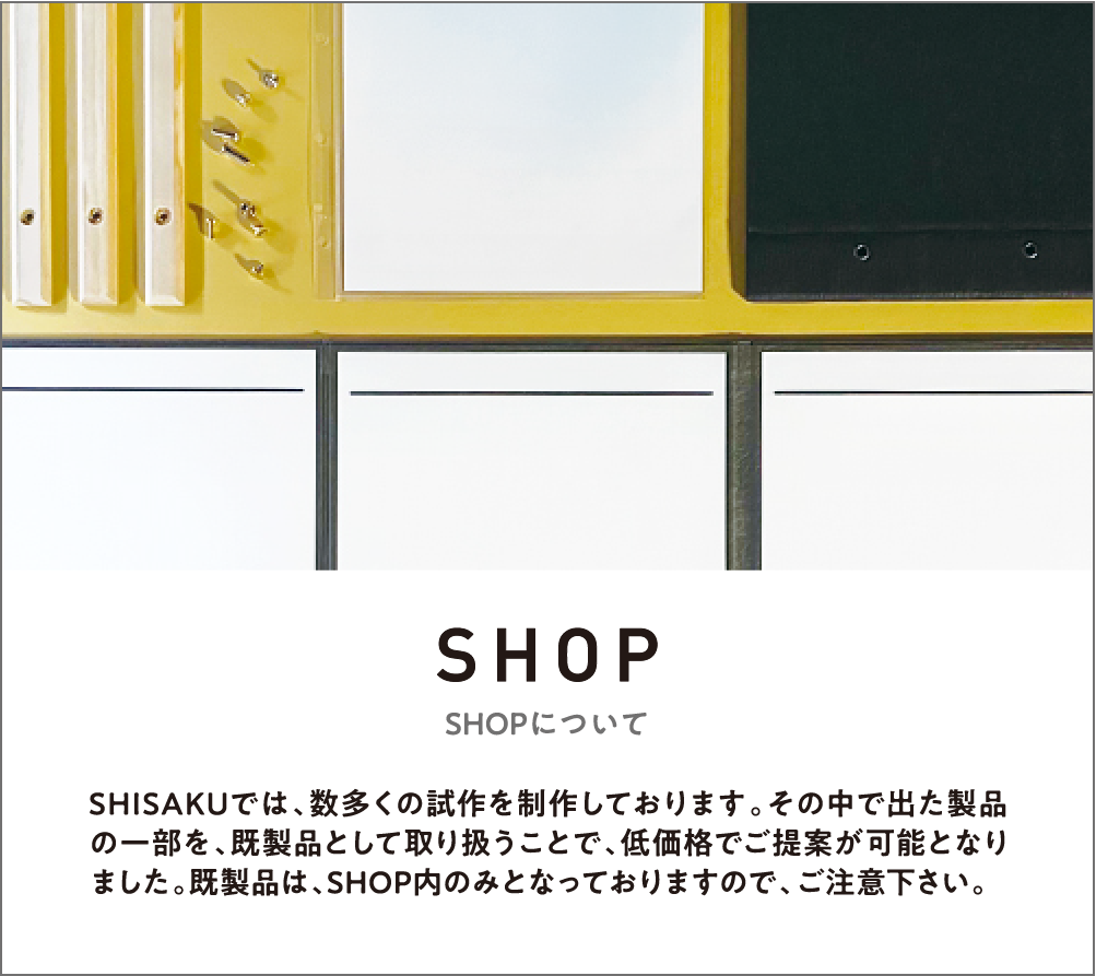 SHOPについて