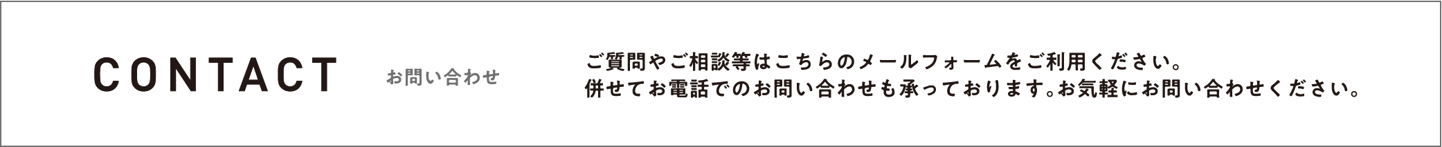 お問い合わせ