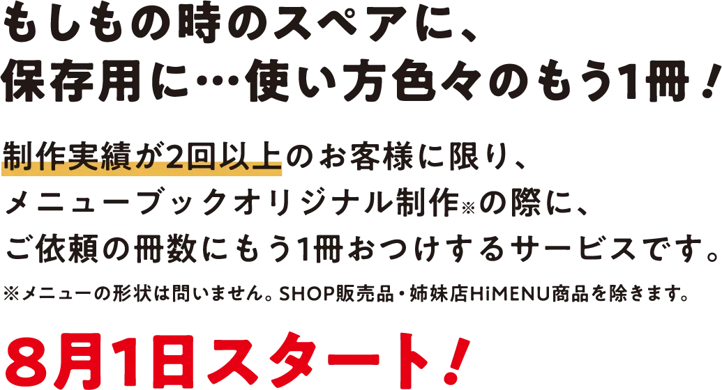 もしもの時のスペアに、保存用に…使い方色々のもう1冊!